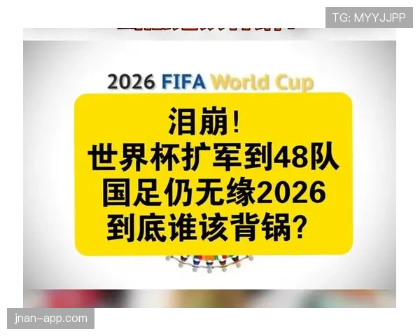 2026世界杯48队扩军后小组赛悬念更大吗 2026世界杯48队扩军后小组赛悬念更大吗